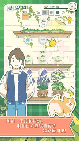 寄心茶屋下载中文版截图1
