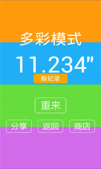 别踩8截图3
