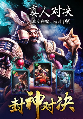 封神对决截图2