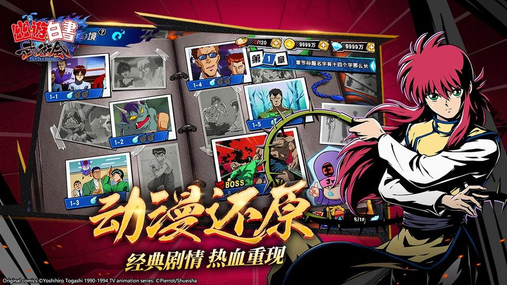 幽游白书武术会手游截图2