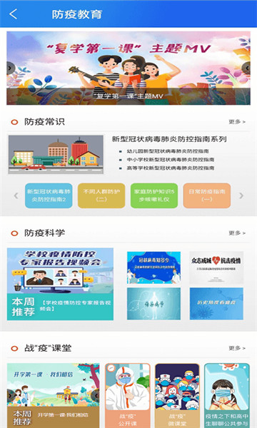 智慧中小学app安卓版截图2
