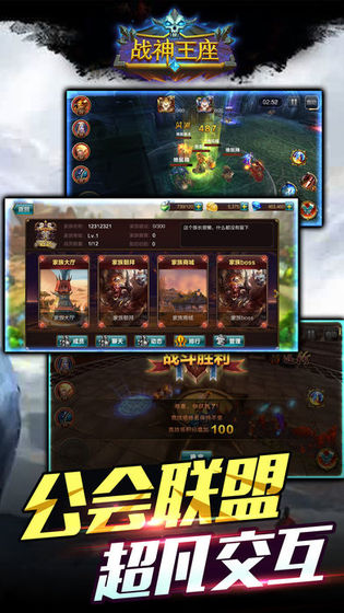 战神王座截图1