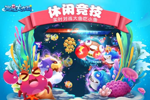 海底大作战手机版截图1