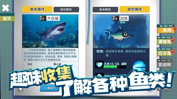 鱼吃鱼正版截图2