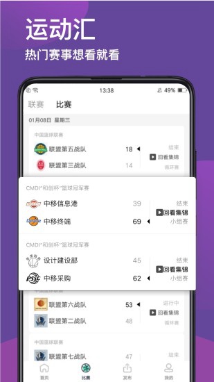 运动汇截图1