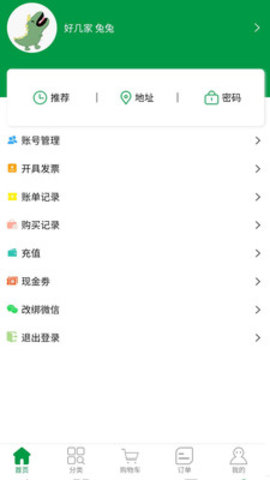 菜东家生鲜配送系统app截图2