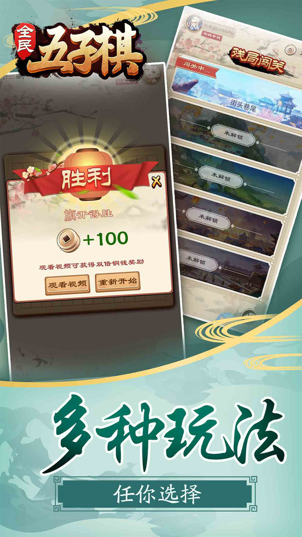 全民五子棋截图1