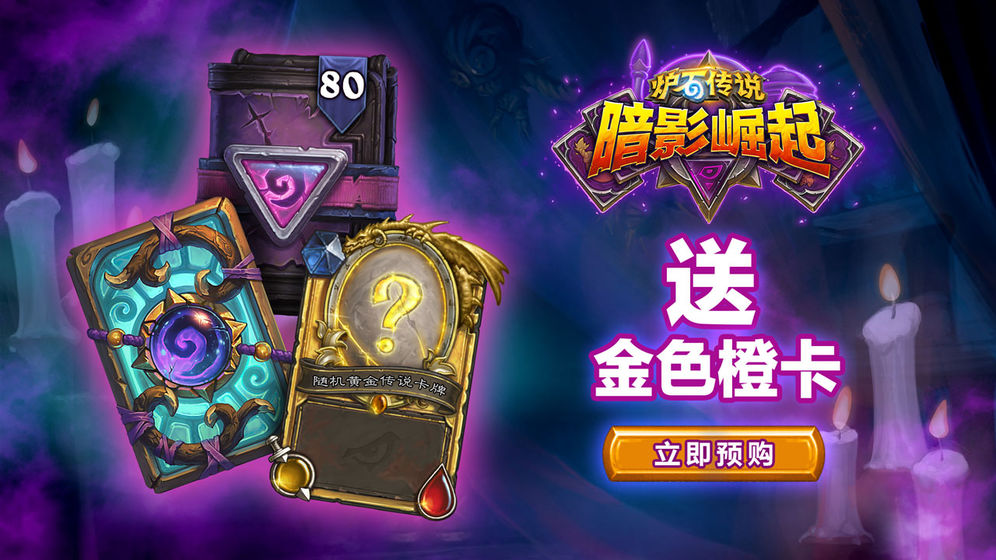 炉石传说截图1