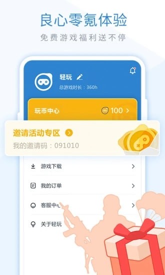 轻玩下载安装正版最新版截图3