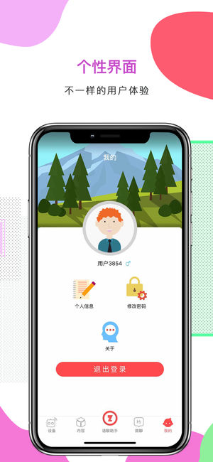 智伴截图2