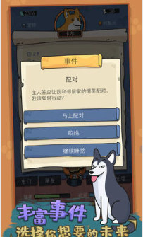 狗生模拟器免广告截图2