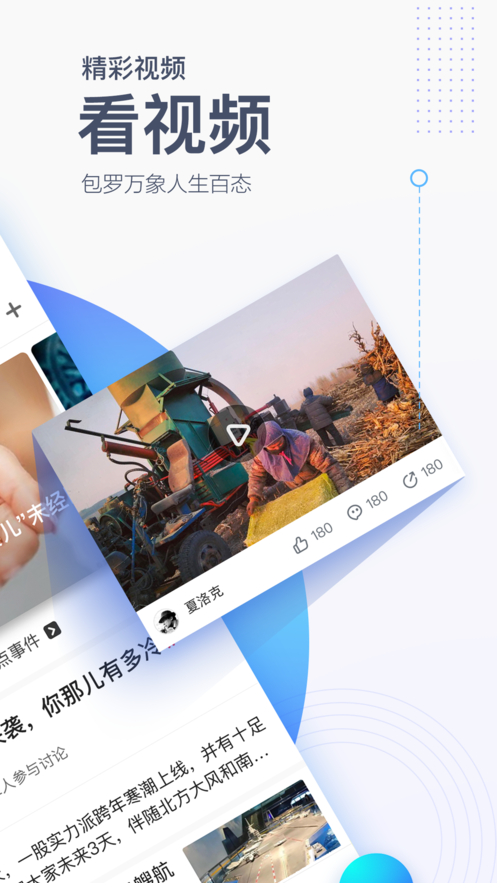 腾讯新闻app截图2