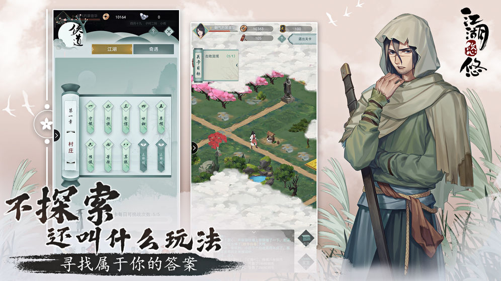 江湖悠悠公测版截图2