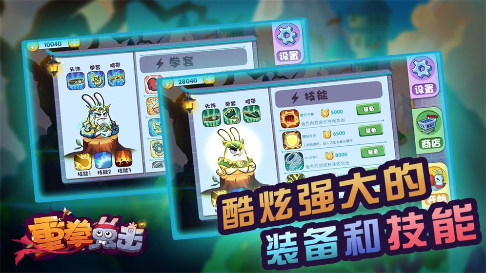 重拳兔击截图1