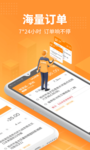 uu跑腿骑手app截图3