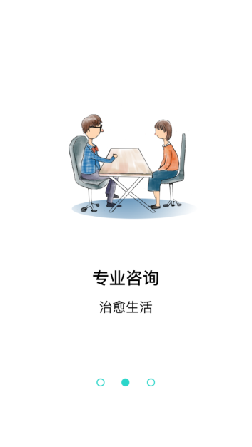 时时倾诉截图1