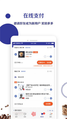 瑞幸咖啡app截图3