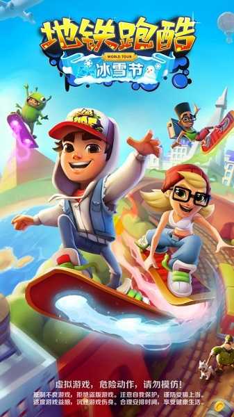 Subway Surfers雪地版截图1