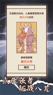 天道只手遮天新版本截图3