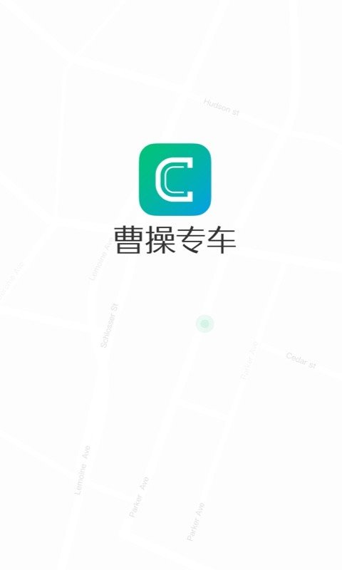 曹操顺风车截图3