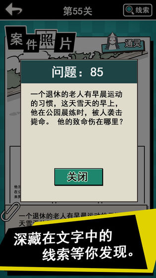 通灵侦探截图1