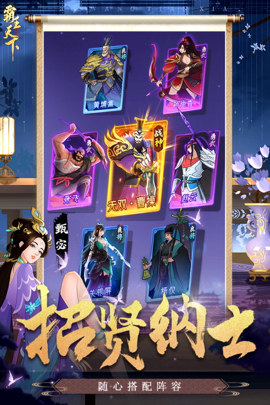 霸王天下九游版截图2