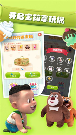 我的熊大熊二截图2