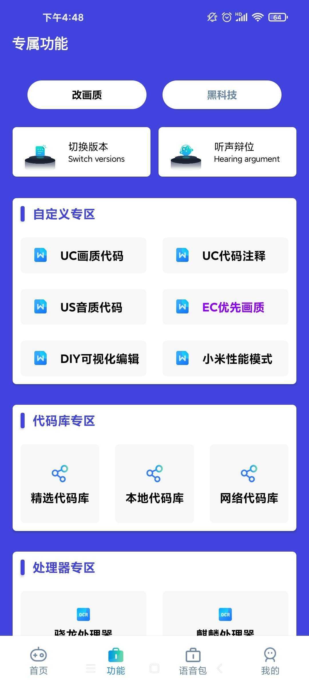 小也画质助手截图3