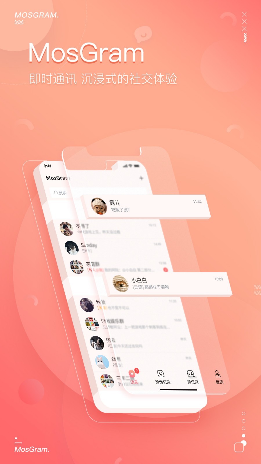 泡泡聊天mosgram最新版本截图1