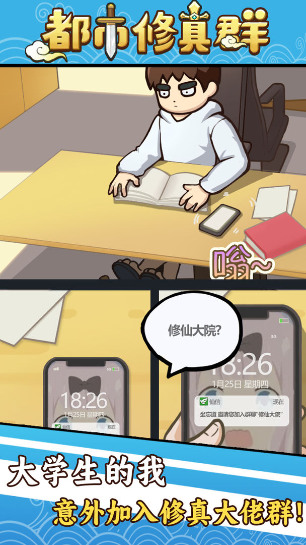 都市修真群免广告截图3