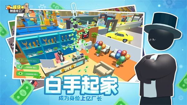 超级制造工厂截图2