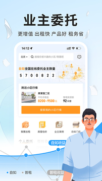 自如租房app截图1