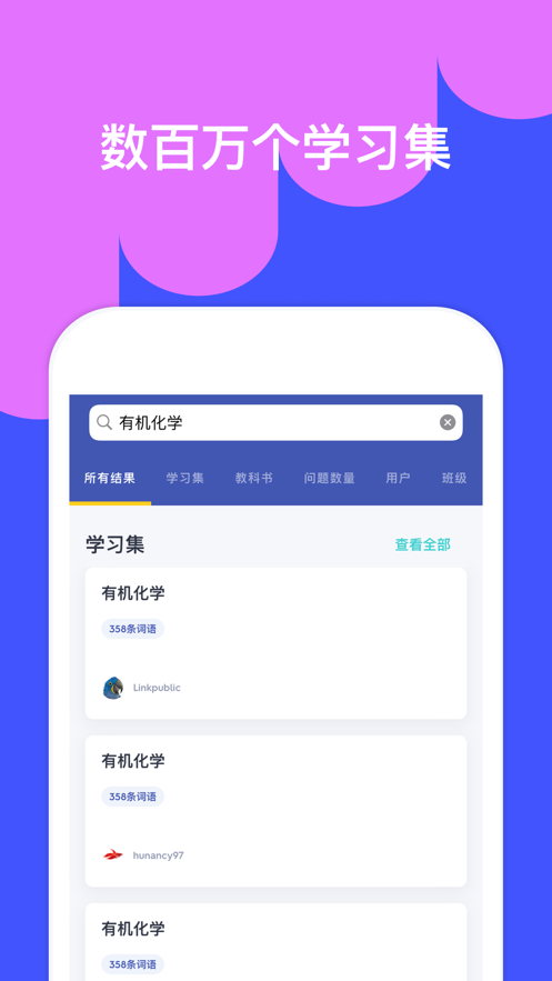 quizlet plus截图1
