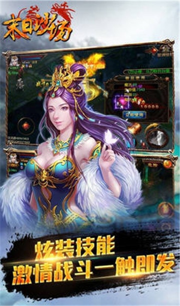 末日沙城传奇手游截图1