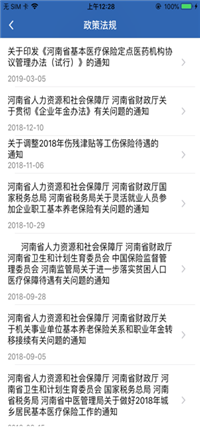 河南社保截图3