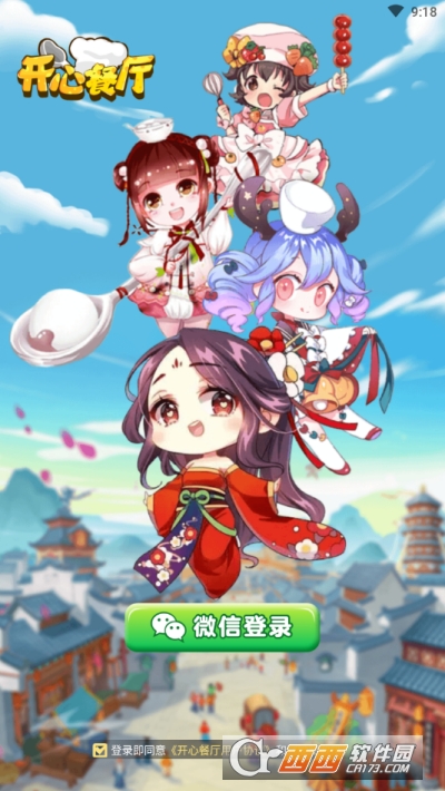 开心餐厅红包版截图1