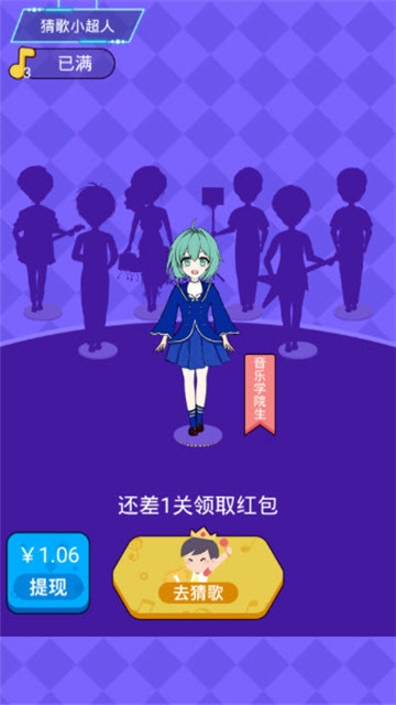 猜歌小超人app截图3