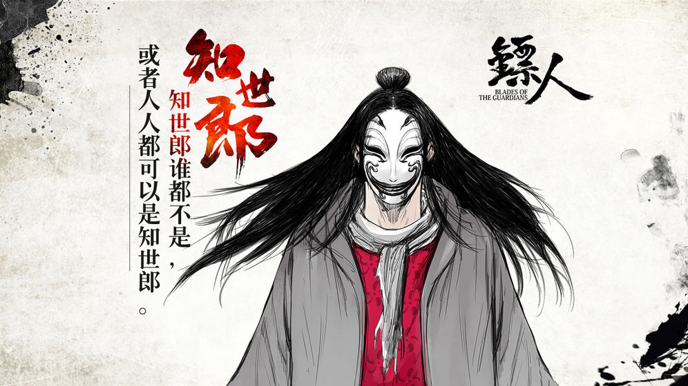 镖人截图1