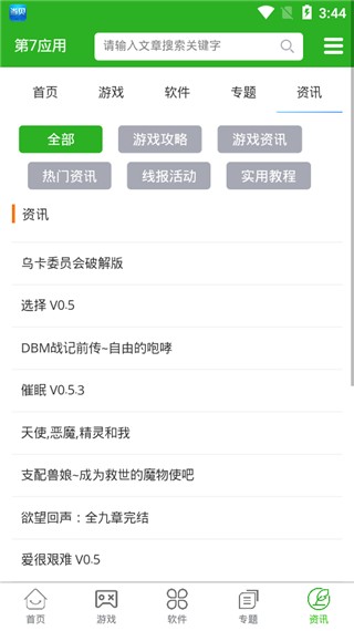 第七应用下载安装截图2