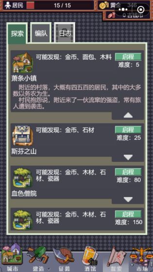 城邦发展史手游截图2