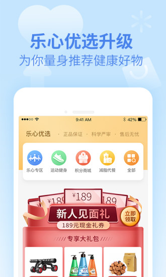 乐心健康手环app截图1