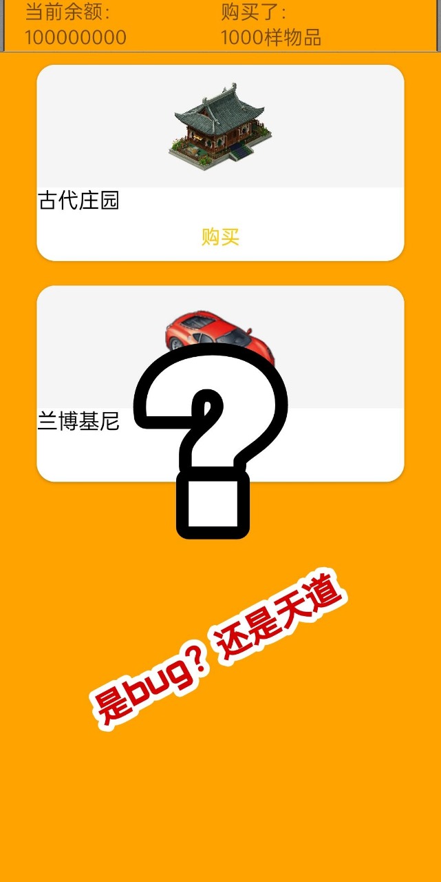 花钱模拟器免费截图3