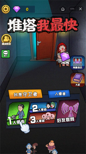 推塔我最快截图1