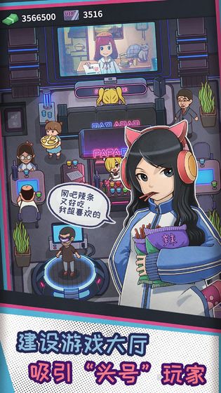 网吧模拟器2手机版截图3