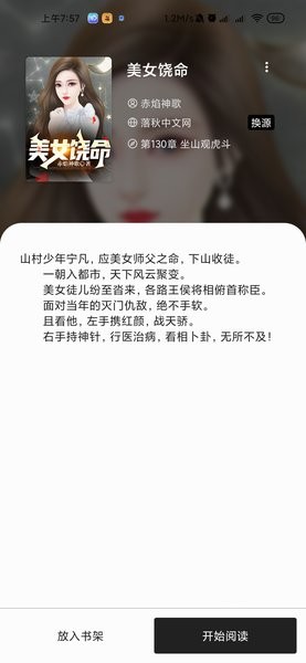 西梅小说软件截图1