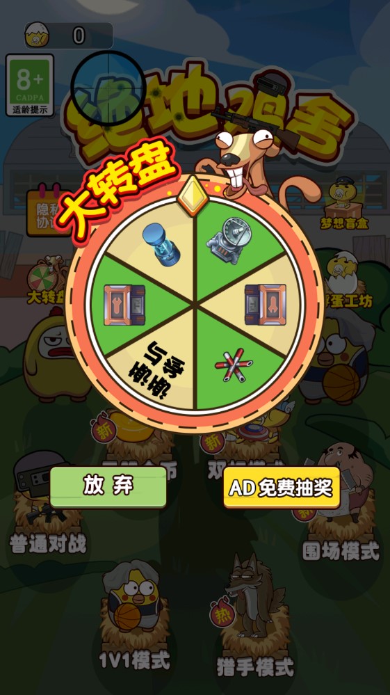 绝地鸡舍截图3
