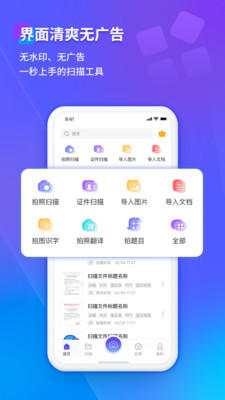 福昕扫描王截图2