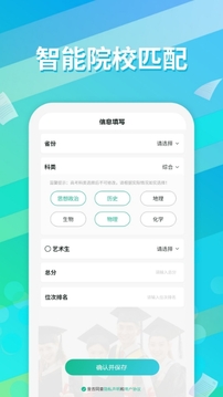 高考志愿截图2