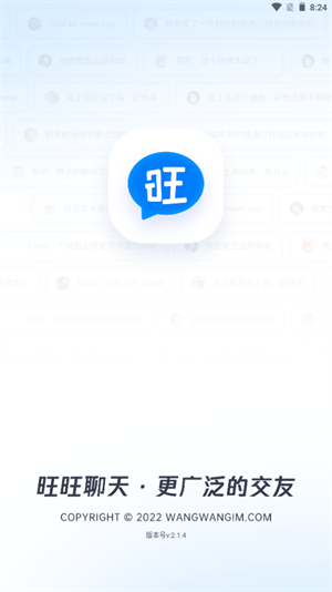 旺旺聊天app下载最新版本截图1
