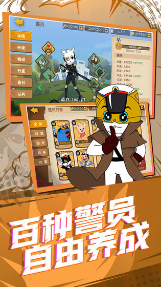 黑猫警长联盟截图1